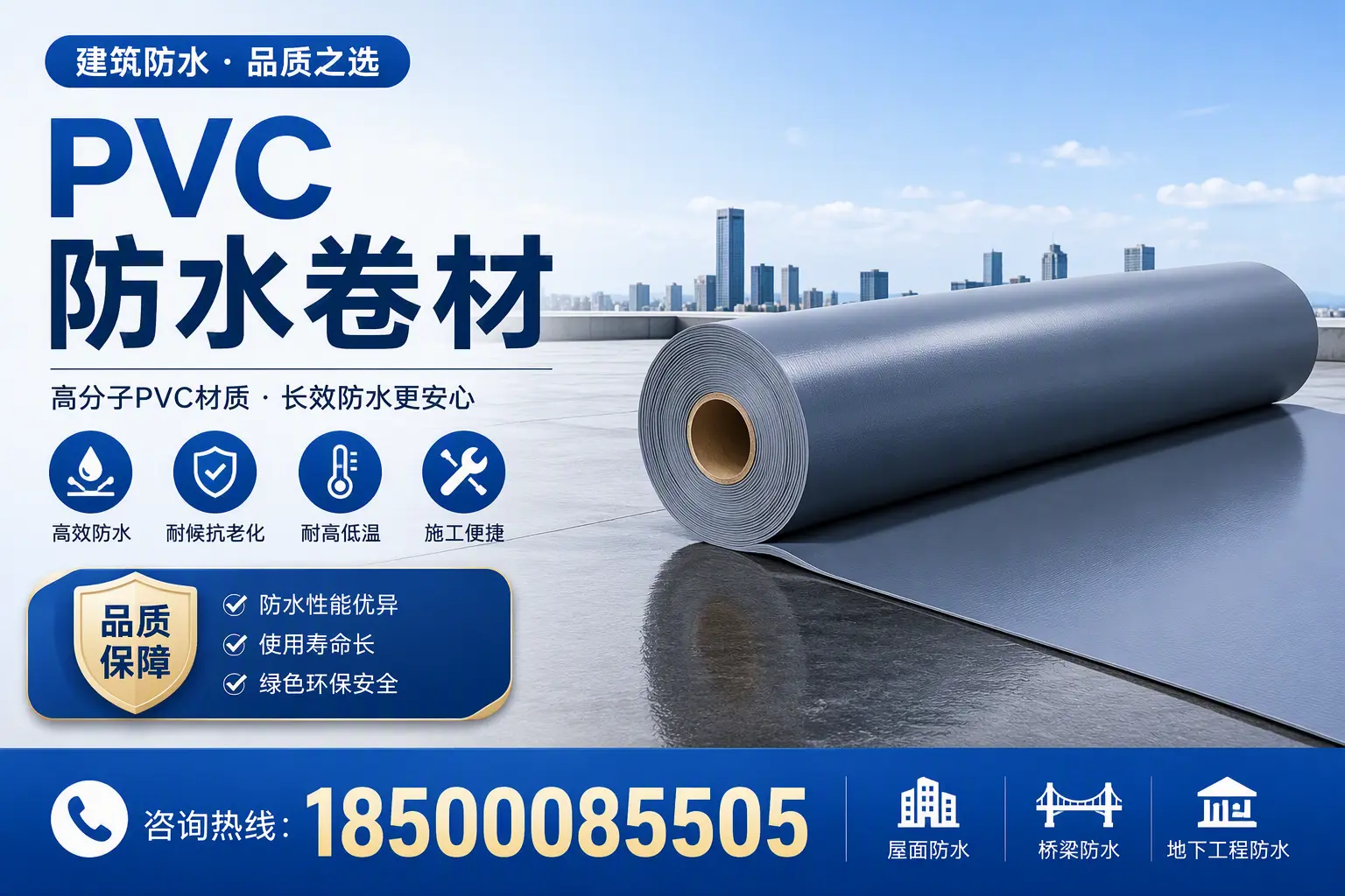 了解PVC防水卷材的应用领域,助力塔城项目选型